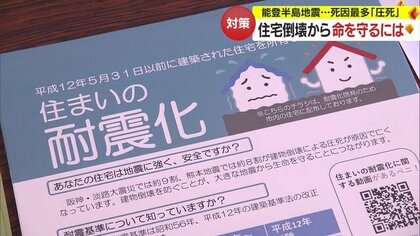 全体の2割・6万戸が倒壊の危険性がある木造住宅…耐震診断・改修検討を　能登半島地震の死因最多は「圧死」【山形発】