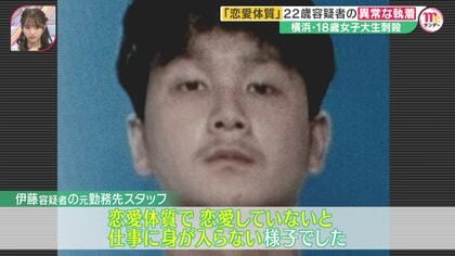 「恋愛体質」容疑者の異常な執着心…18歳女性刺殺　男の知人ら語る表と裏の顔　“クラスの人気者”がなぜ？
