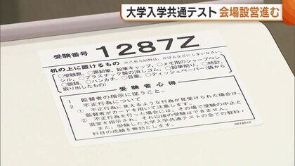 17日から大学入学共通テスト “インターネット出願”に注意呼びかけ「受験票は印刷して持ってきて」新潟