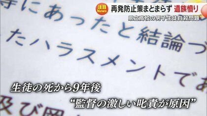 完成した動画を見ずに母逝く…平行線たどる操山高生自殺問題　遺族は「停滞を感じる協議」に憤り【岡山発】