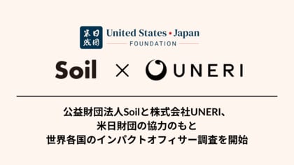 次世代CFO像を示す「インパクトオフィサー白書」創刊プロジェクトを始動