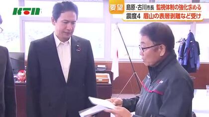 長崎県と島原市が国に「監視体制の強化」などを求める緊急要望