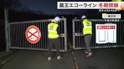 蔵王エコーラインが冬期通行止めに　本格的な冬支度　来年４月２４日まで〈宮城〉