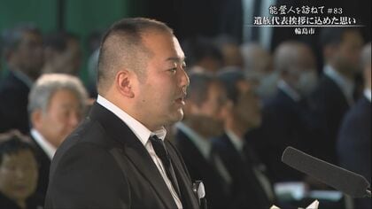 「あなたと一緒に乗り越えます」 追悼式で遺族代表挨拶に立った男性の歩み…奥能登豪雨で姉失い臨時災害放送局に参加