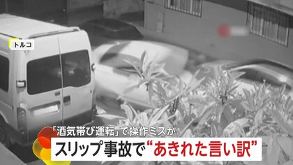 暴走車が車に突っ込み“横転”3台絡む事故の瞬間　運転手「路面滑りやすく」言い訳も“酒気帯び運転”か　トルコ
