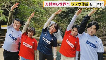 日本でおなじみ“ラジオ体操”を世界標準へ?　 万博では1万6000人一斉に「誰もが一つになれる曲」