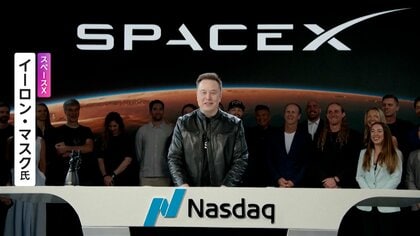スペースX株価上昇　時価総額が一時マイクロソフト超え世界4位に