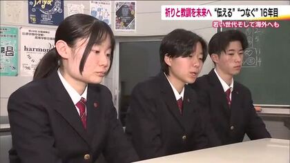 あの日の教訓を震災を知らない世代につなぐ　当時は1歳から2歳　3人の高校生が未来へ示した決意　