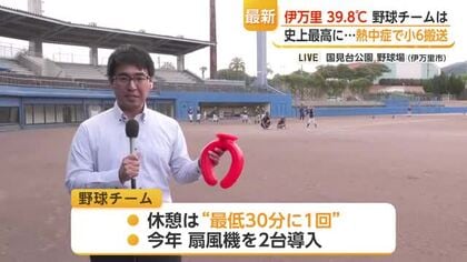 【中継】観測史上最高39.8℃の伊万里　野球場では…【佐賀県】