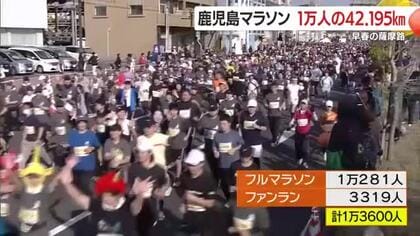 サブ4に歓喜、関門で涙　鹿児島マラソン2026　『主人が見守ってくれた』感動のゴール