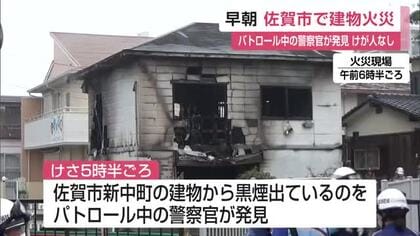 佐賀市の倉庫兼テナントの2階建て建物で火事　けが人なし【佐賀県】　