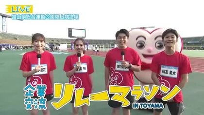 1200超のランナー出場！BBTアナウンサーも参戦！企業交流リレーマラソンまもなくスタート！