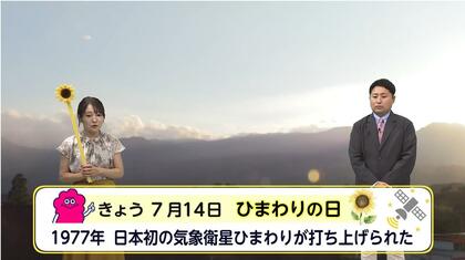 7月14日は気象衛星「ひまわり」の日　名前の由来と天気予報への活用法を気象予報士が解説