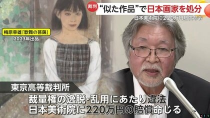 私は盗作しておりません」“似た作品”で日本画家処分の日本美術院に220
