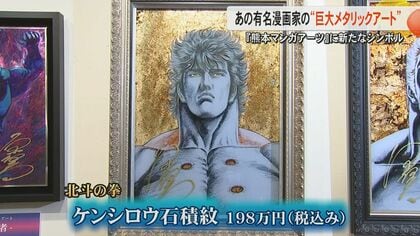 非売品】漫画家・原哲夫さんが丸3日かけ『前田慶次』の巨大メタリック