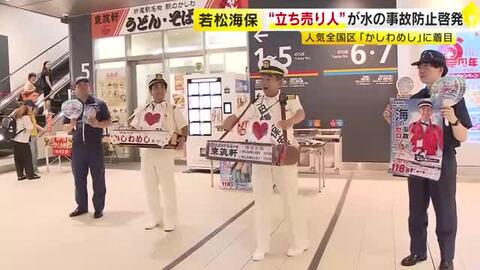 若松海保 ×「かしわめし」東筑軒　“立ち売り人”が水の事故防止をJR折尾駅で呼びかけ　福岡・北九州市八幡西区