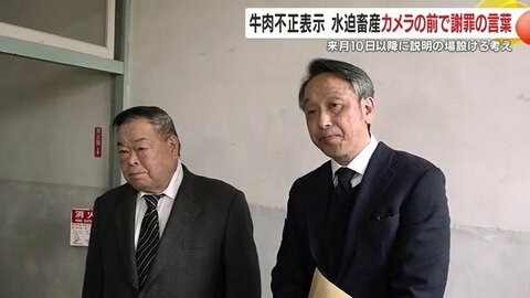「寄付者に申し訳ない」ふるさと納税で“黒毛和牛”偽装　水迫畜産社長が枕崎市長に謝罪、被害は8市町・寄付7億円超に拡大
