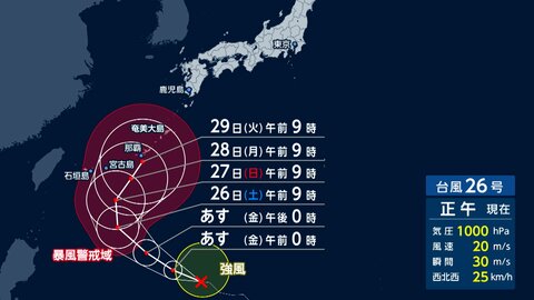 【台風情報】台風26号が沖縄直撃のおそれ　秋雨前線が活発に　千葉県にも25日から断続的に雨の予想
