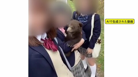 「かわいすぎるー！」小熊を抱っこ…相次ぐクマの“AIフェイク動画”が物議　30日も道路飛び出しや公民館に突進するクマの姿