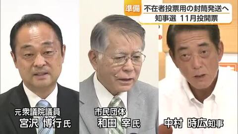 愛媛県知事選　不在者投票用の封筒の仕分け作業　点字知らない視覚障がい者用のアイテムも準備【愛媛】