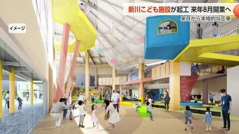 「新川こども施設」起工式　来年8月オープン　中生以下は無料、年間10万人の利用を見込む