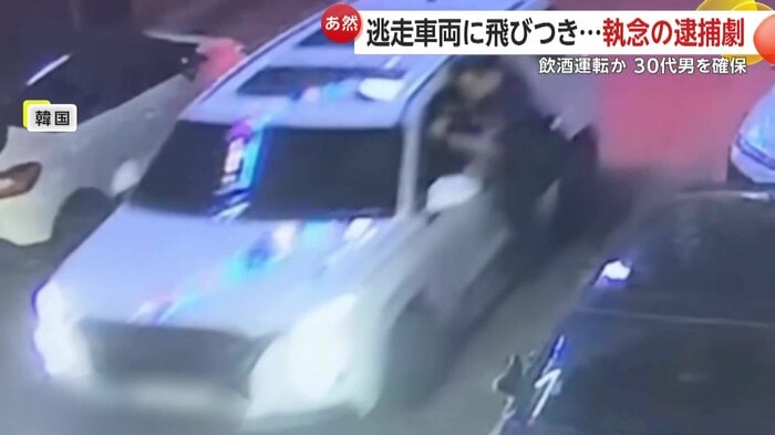 逃走する車にしがみつく警察官(提供:忠南警察庁)