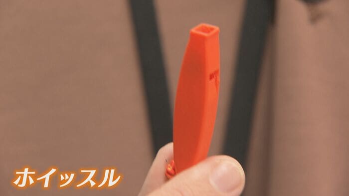 ホイッスルも有効