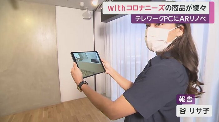 ARを使ったリノベーションサービス