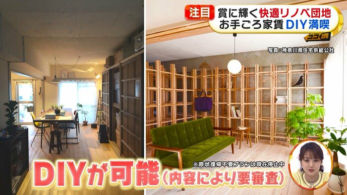 神奈川県の「二宮団地」。一定のルール内ならばDIYが可能。