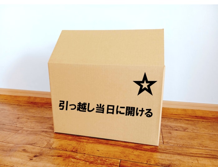 （10） 当日開封すべき段ボールの荷ほどき