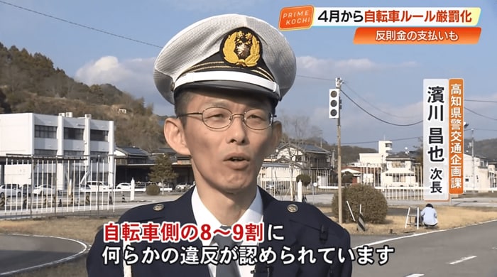 濱川次長「自転車が関係する事故では自転車側の8～9割に何らかの違反が…」