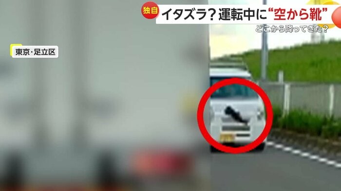 なぜか空から落下してきた靴(視聴者提供)