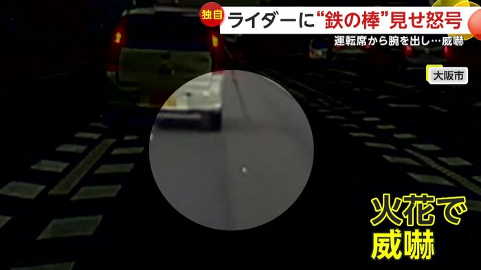 鉄の棒でライダーを威嚇(視聴者提供)