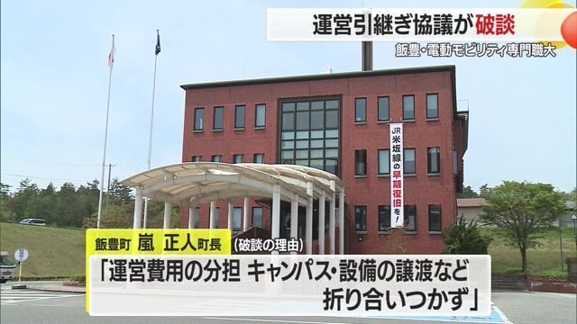 費用分担・設備譲渡などをめぐり折り合いつかず