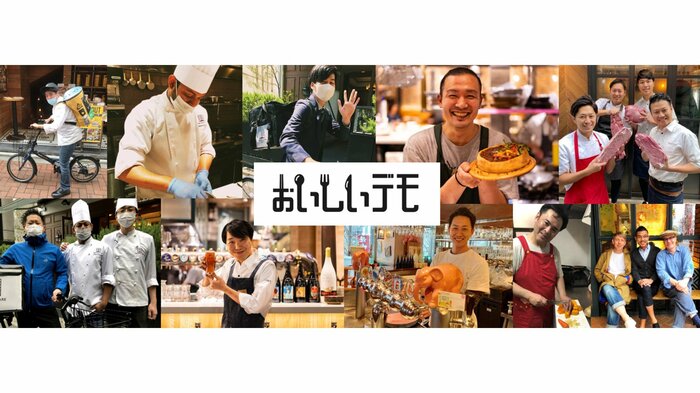 「おいしいデモプロジェクト」