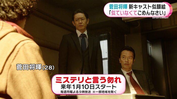 新月9ドラマ「ミステリと言う勿れ」