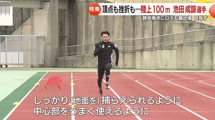 体の中心を使い、地面をしっかり捉える走りを意識