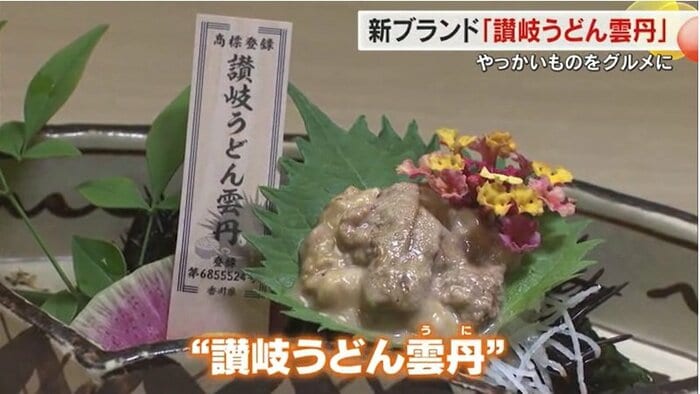 讃岐うどん雲丹