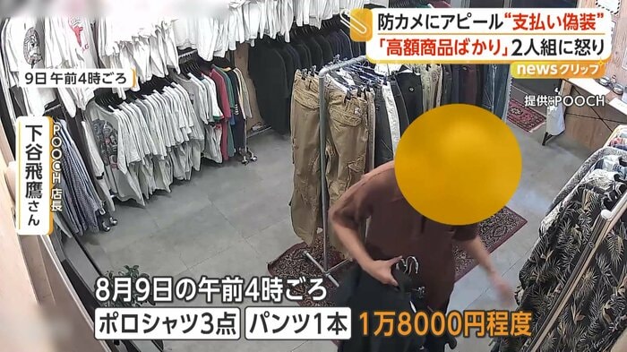 事件の3日前にも、この2人のうち1人とよく似た人物が来店していたという