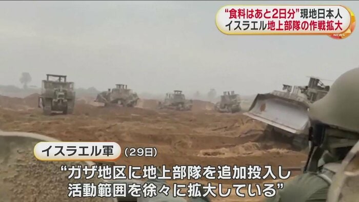 イスラエル軍が29日に公開した映像。ガザ地区に地上部隊を追加投入したという
