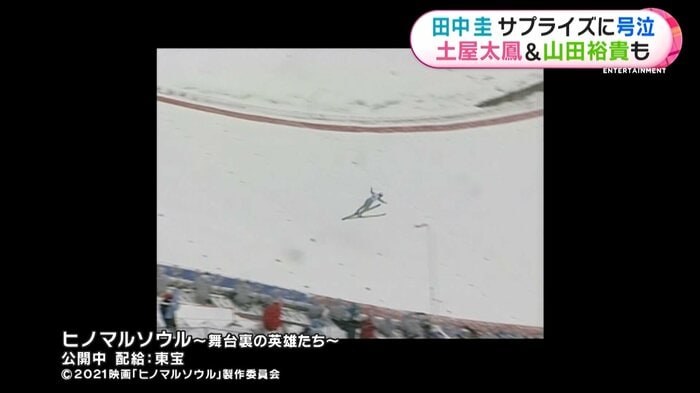 ヒノマルソウル~舞台裏の英雄たち~ 配給:東宝 ©2021 映画「ヒノマルソウル」製作委員会