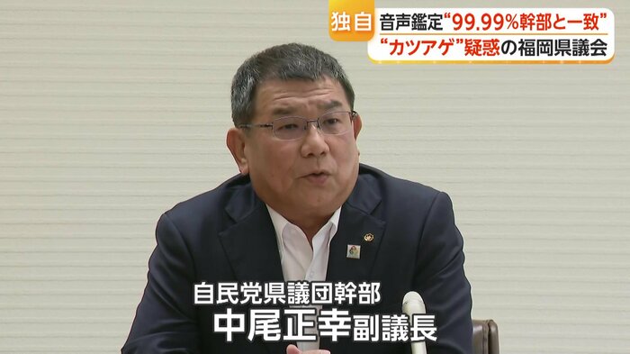 渦中の音声の主とされる自民党県議団幹部・中尾正幸副議長