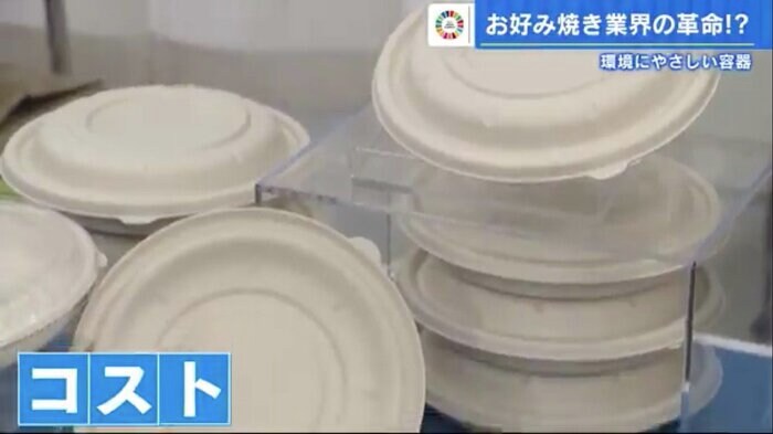 シンギが制作したバガスモールドのお好み焼き容器