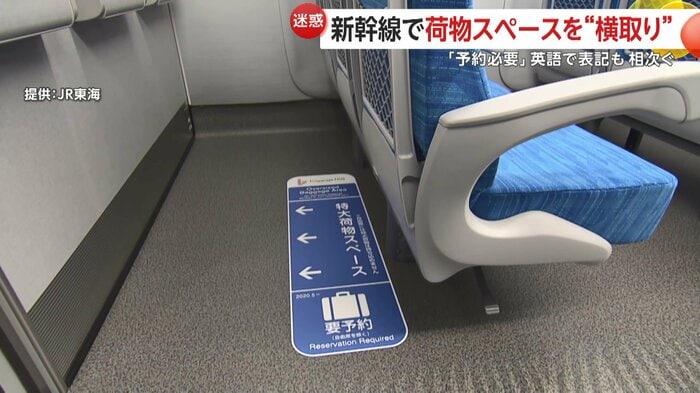 新幹線車内の「特大荷物スペース」