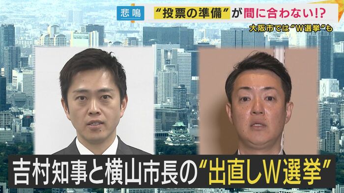 大阪市では"出直しダブル選挙"