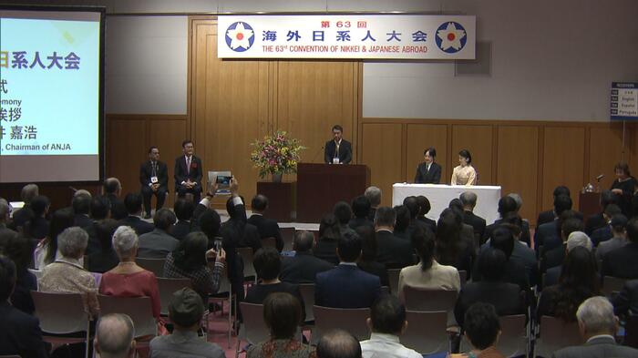 第63回 海外日系人大会 開会式(東京・新宿区)