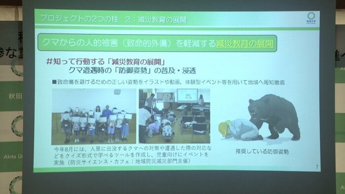 プロジェクトでは「防御姿勢」に関する教材開発も目指す
