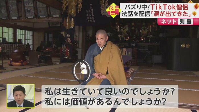 なんとSNSで法話を配信
