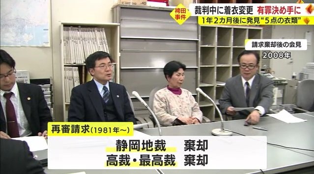 第一次再審請求の棄却後会見(2008年)
