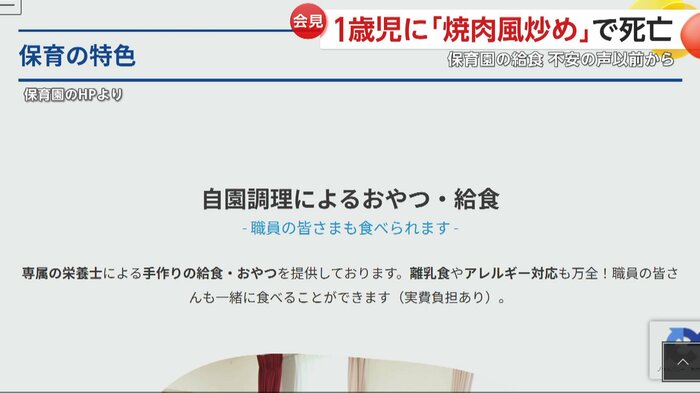園が独自で調理することを特色とし、専属の栄養士による手作りの給食やおやつを提供(保育園HPより)